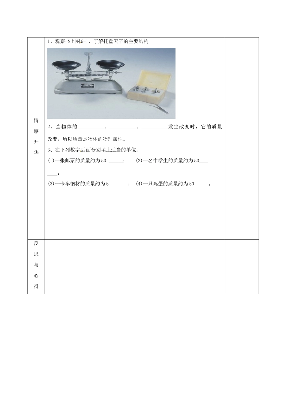 江苏省宿迁市沭阳县官墩初级中学八年级物理下册 6.1 物体的质量导学案2（无答案） 苏科版_第3页