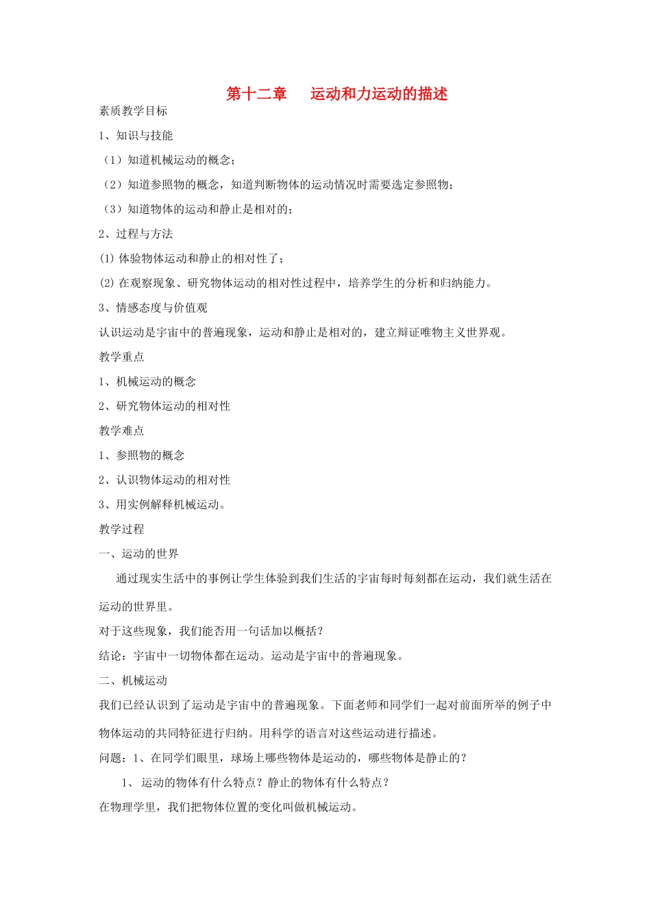 九年级物理 12.1《 运动的描述》教案（1）人教新课标版_第1页