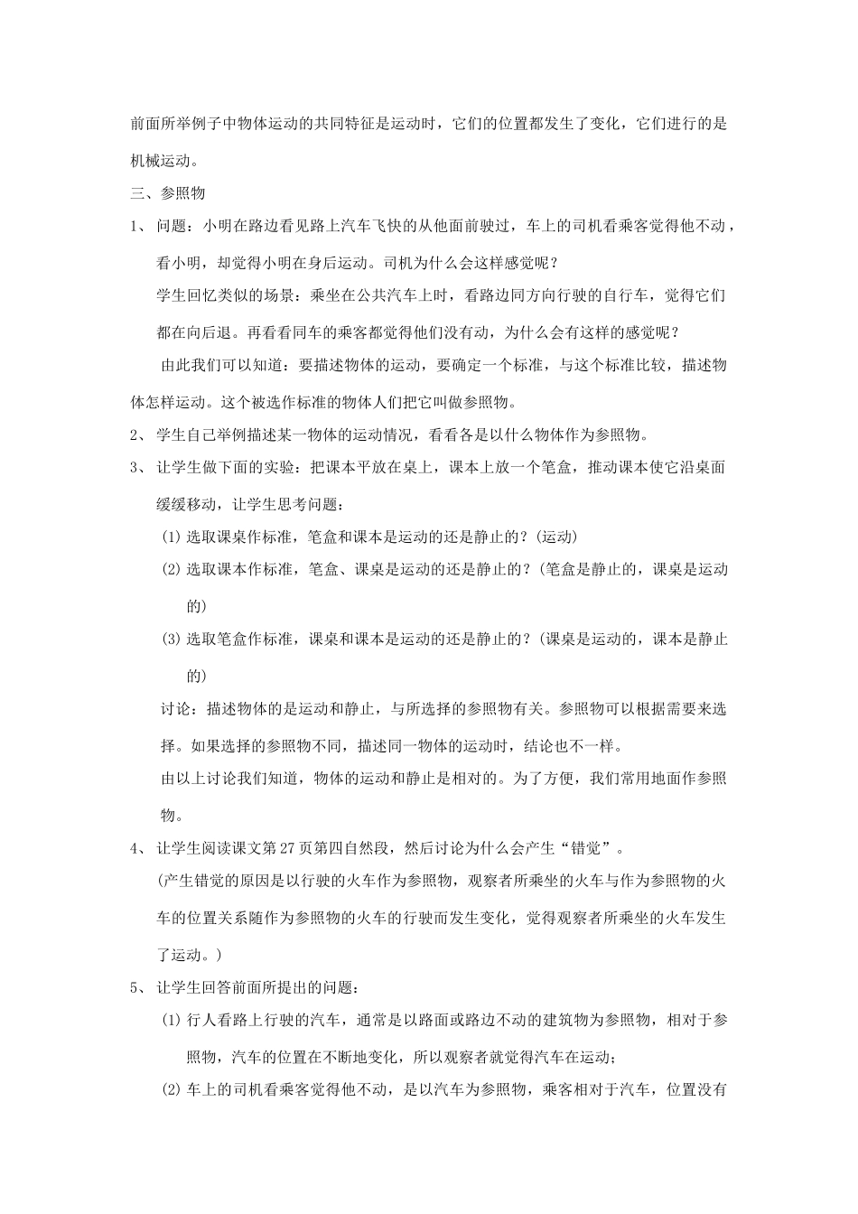 九年级物理 12.1《 运动的描述》教案（1）人教新课标版_第2页