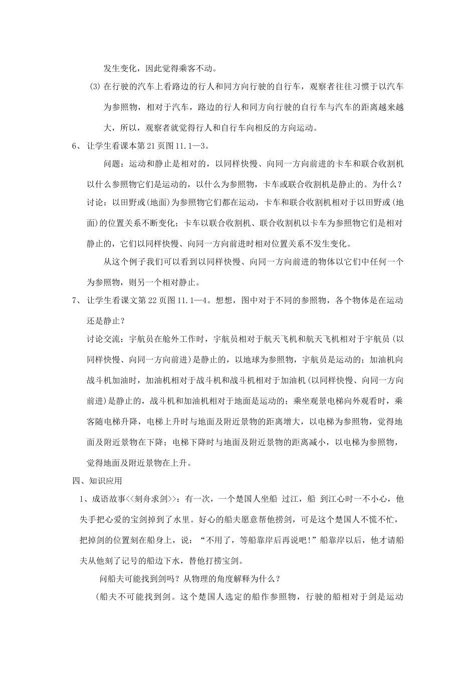 九年级物理 12.1《 运动的描述》教案（1）人教新课标版_第3页