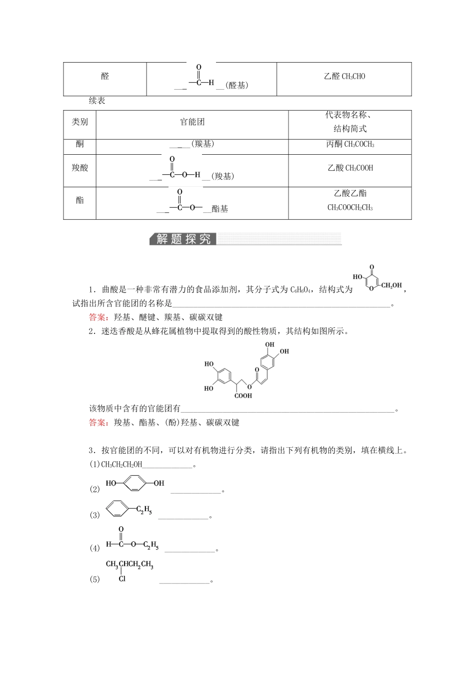 高考化学一轮复习 第12章 有机化学基础 基础课1 认识有机化合物教案-人教版高三全册化学教案_第2页