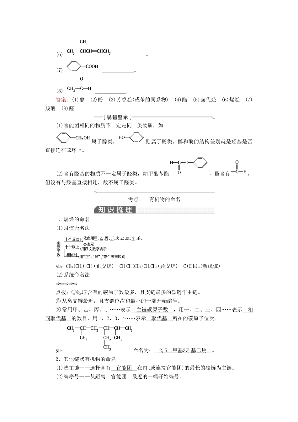 高考化学一轮复习 第12章 有机化学基础 基础课1 认识有机化合物教案-人教版高三全册化学教案_第3页