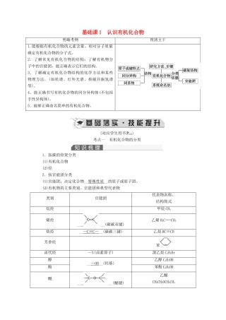 高考化学一轮复习 第12章 有机化学基础 基础课1 认识有机化合物教案-人教版高三全册化学教案