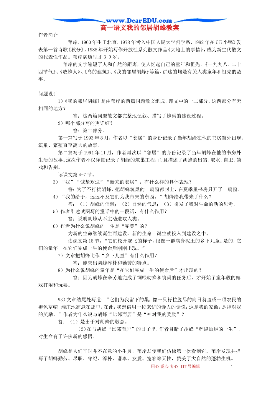 高一语文我的邻居胡蜂教案 必修2_第1页