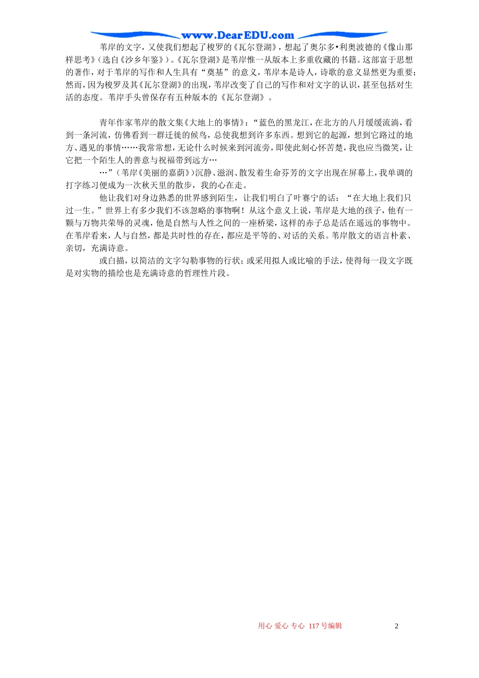 高一语文我的邻居胡蜂教案 必修2_第2页