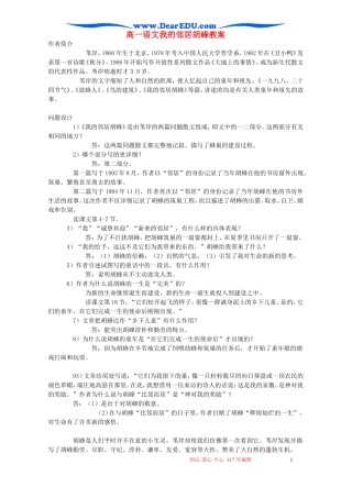 高一语文我的邻居胡蜂教案 必修2
