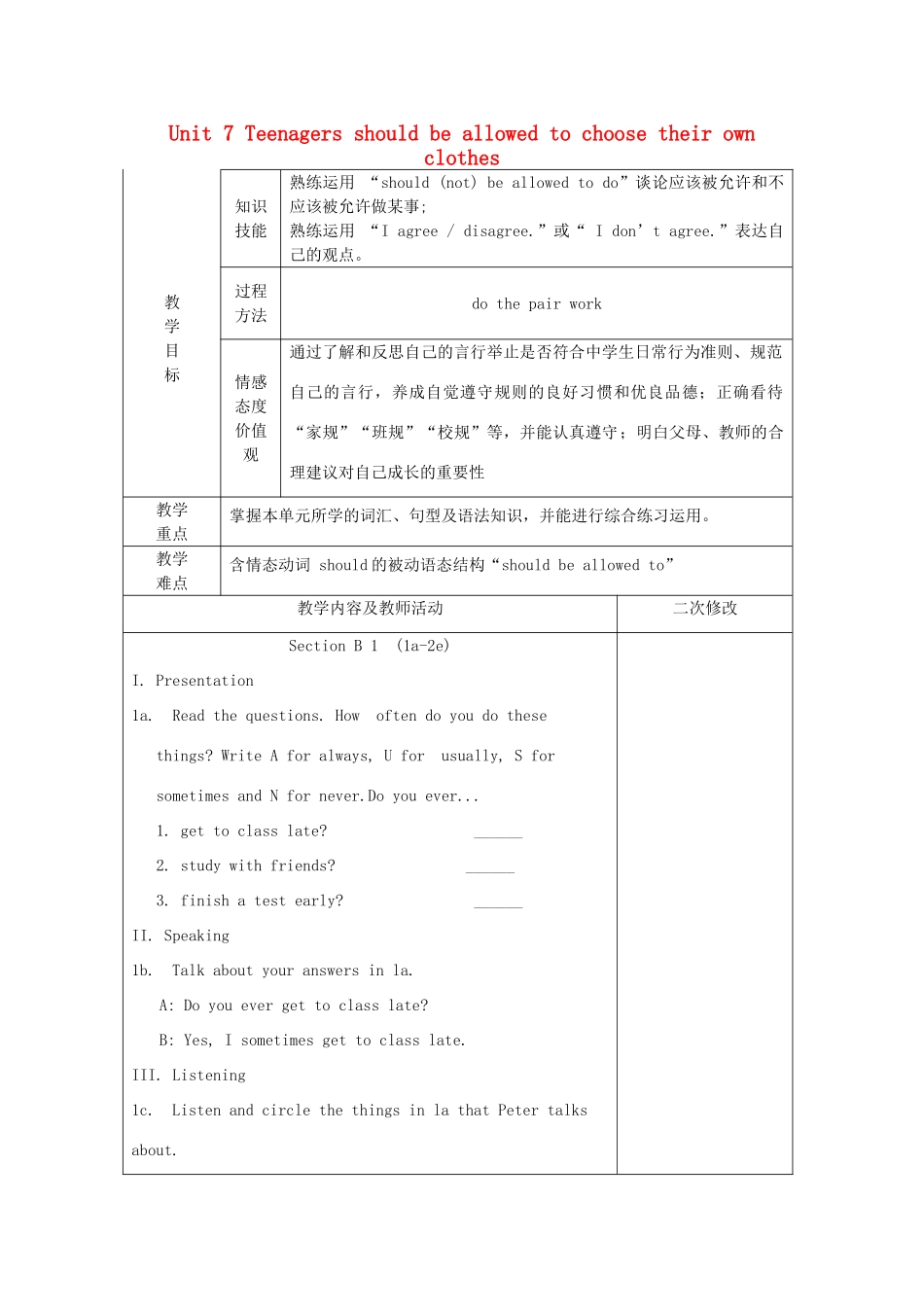 九年级英语全册 Unit 7 Teenagers should be allowed to choose their own clothes Section B 1（1a-2e）教学设计 （新版）人教新目标版-（新版）人教新目标版初中九年级全册英语教案_第1页