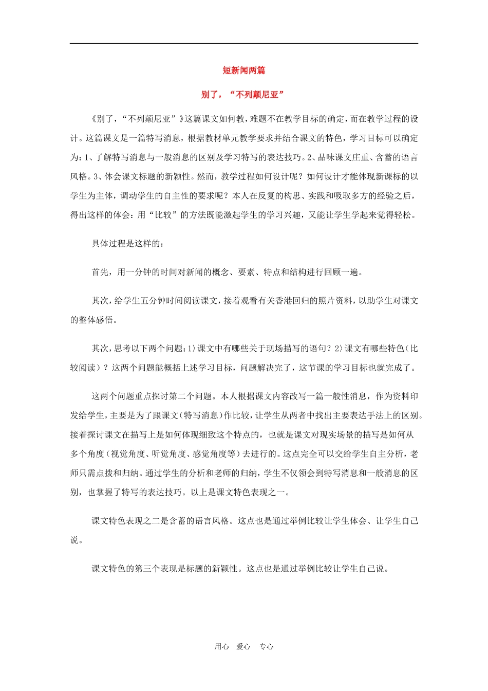 高三语文精华教案：短新闻两篇_第1页