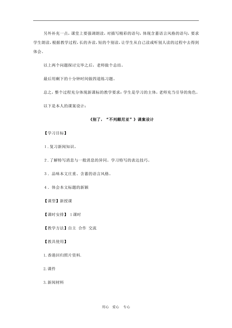 高三语文精华教案：短新闻两篇_第2页