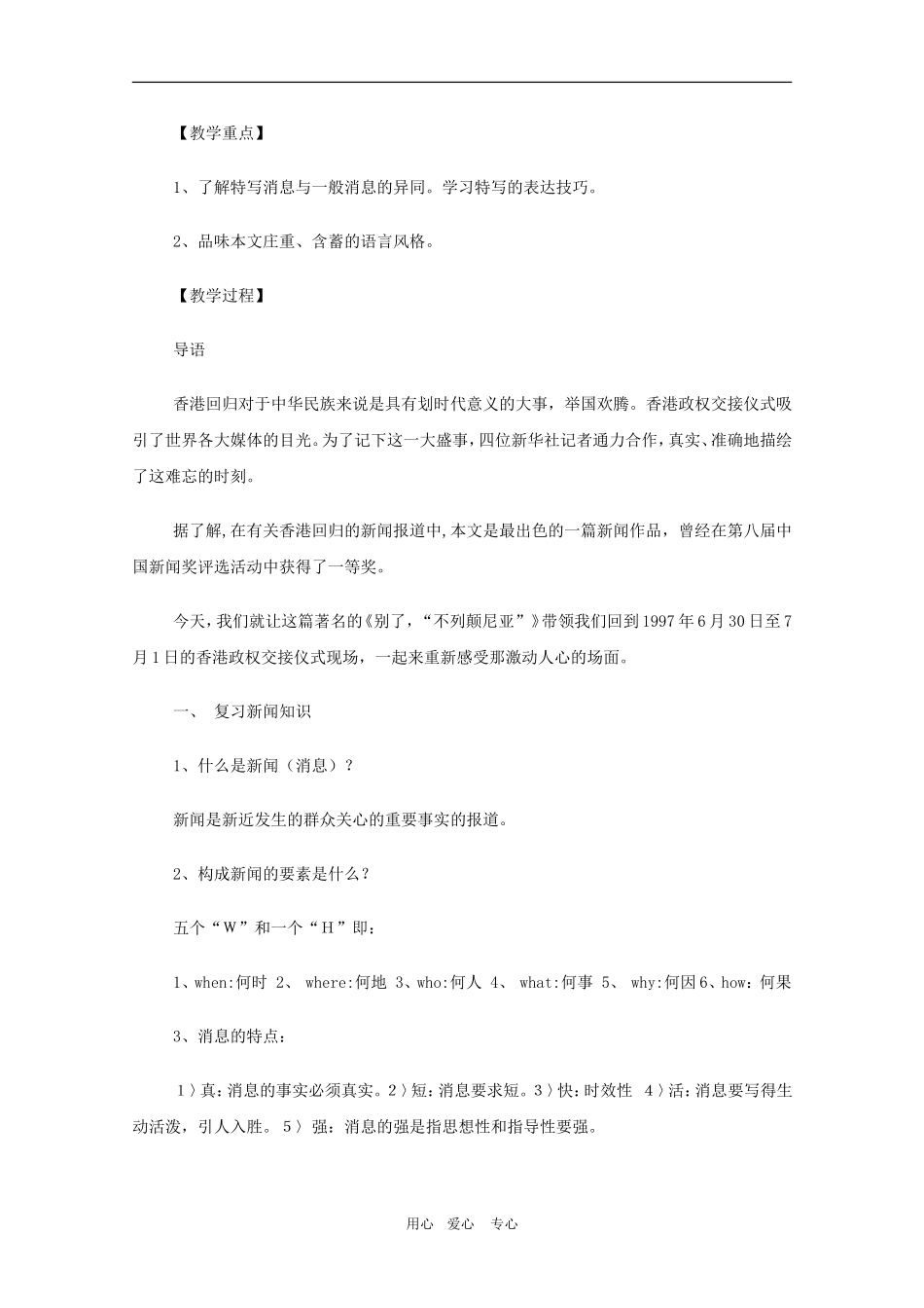 高三语文精华教案：短新闻两篇_第3页