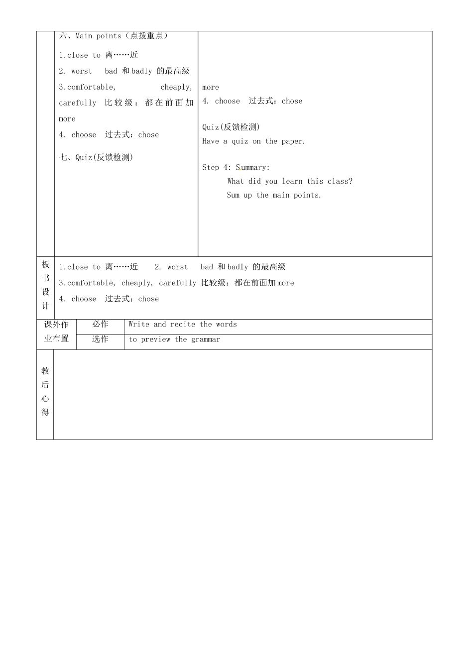 七年级英语上册 Unit 8 What’s the best movie theatre教案1 鲁教版五四制-鲁教版五四制初中七年级上册英语教案_第2页