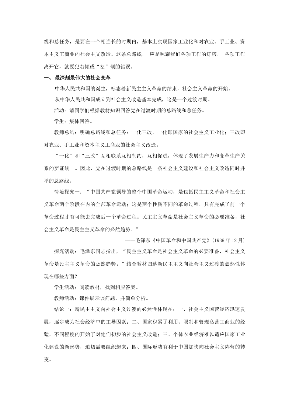 高中政治 2.2 社会主义制度在中国的确立教学设计（1）部编版必修1-人教版高一必修1政治教案_第2页