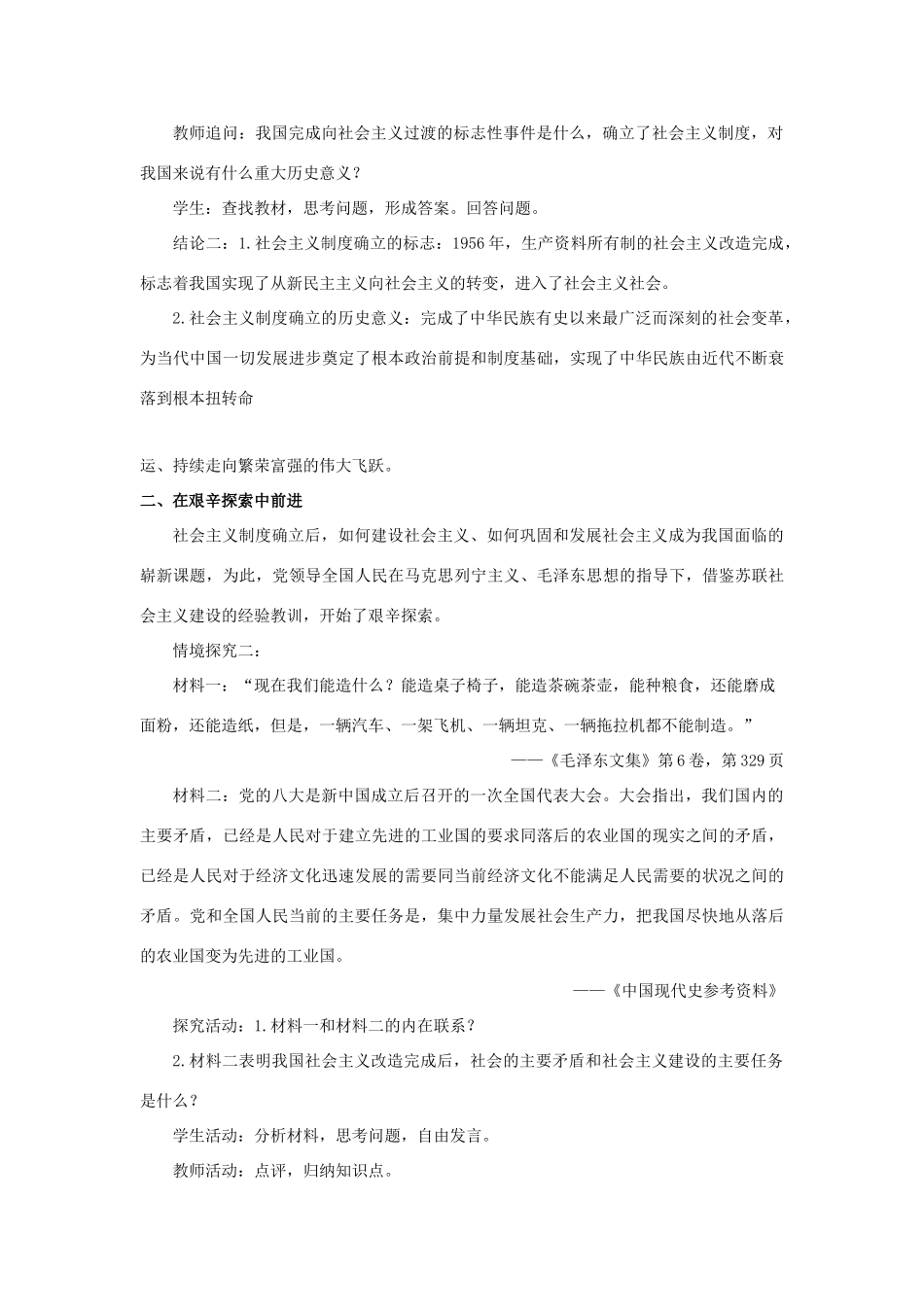 高中政治 2.2 社会主义制度在中国的确立教学设计（1）部编版必修1-人教版高一必修1政治教案_第3页