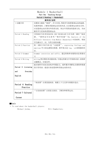高中英语Module 1 Basketball-Period 1外研版必修七