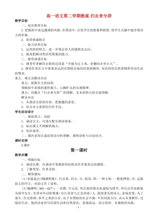 高一语文第二学期教案 归去来兮辞 人教版