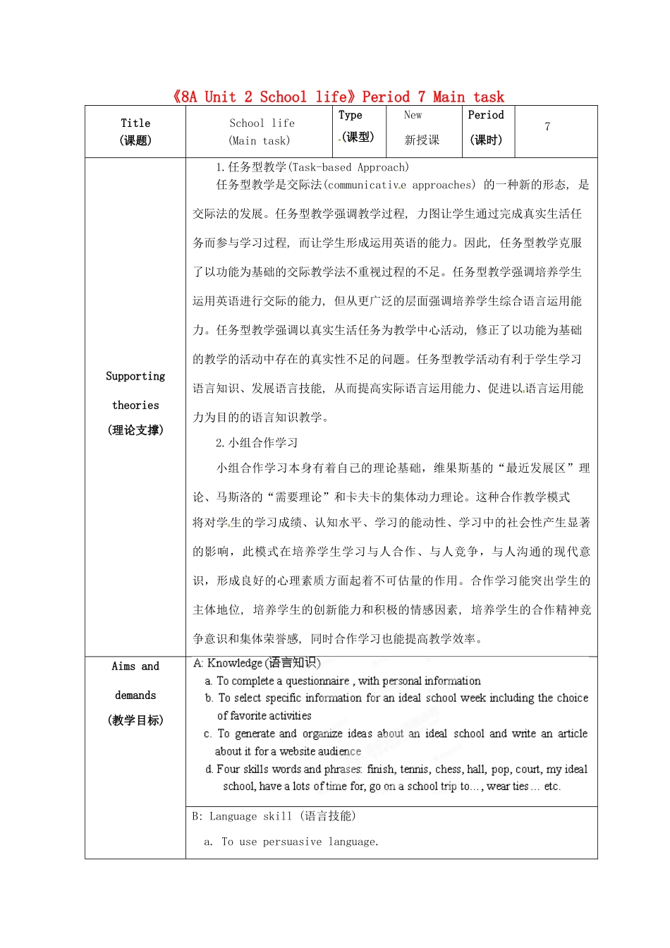江苏省海安县大公初级中学八年级英语上册《8A Unit 2 School life》Period 7 Main task教案 牛津版_第1页