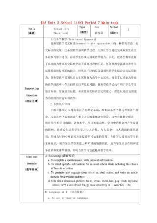 江苏省海安县大公初级中学八年级英语上册《8A Unit 2 School life》Period 7 Main task教案 牛津版