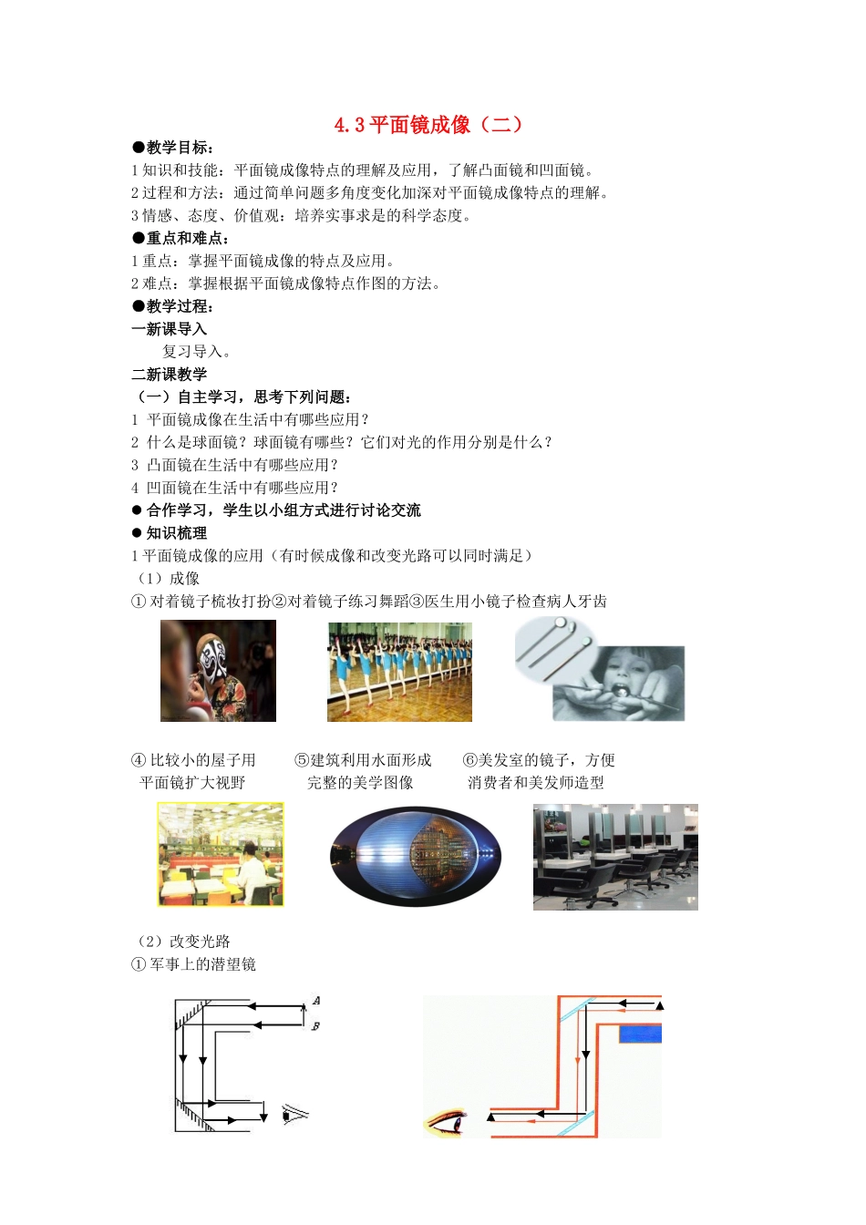 广东省广州市花都区赤坭中学八年级物理上册 4.3 平面镜成像（二）教案 （新版）新人教版_第1页
