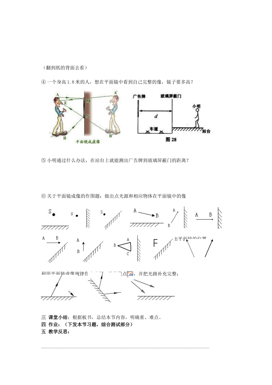 广东省广州市花都区赤坭中学八年级物理上册 4.3 平面镜成像（二）教案 （新版）新人教版_第3页