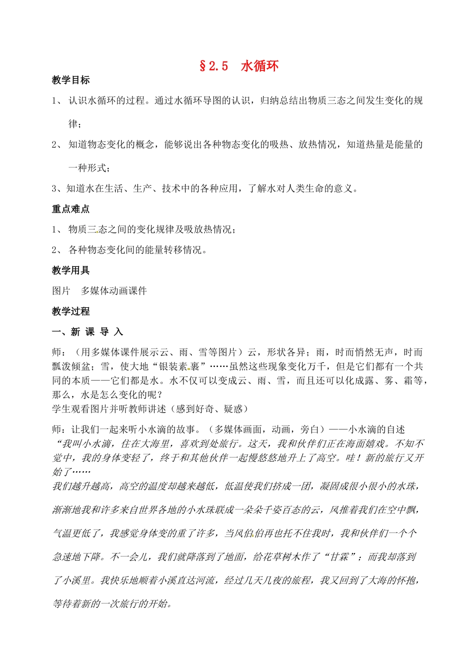 八年级物理上册 2.5 水循环教案 苏科版_第1页