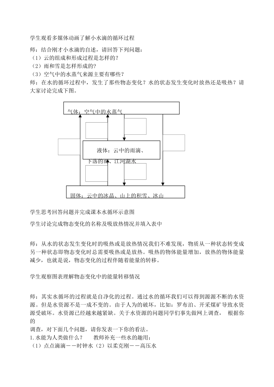 八年级物理上册 2.5 水循环教案 苏科版_第2页