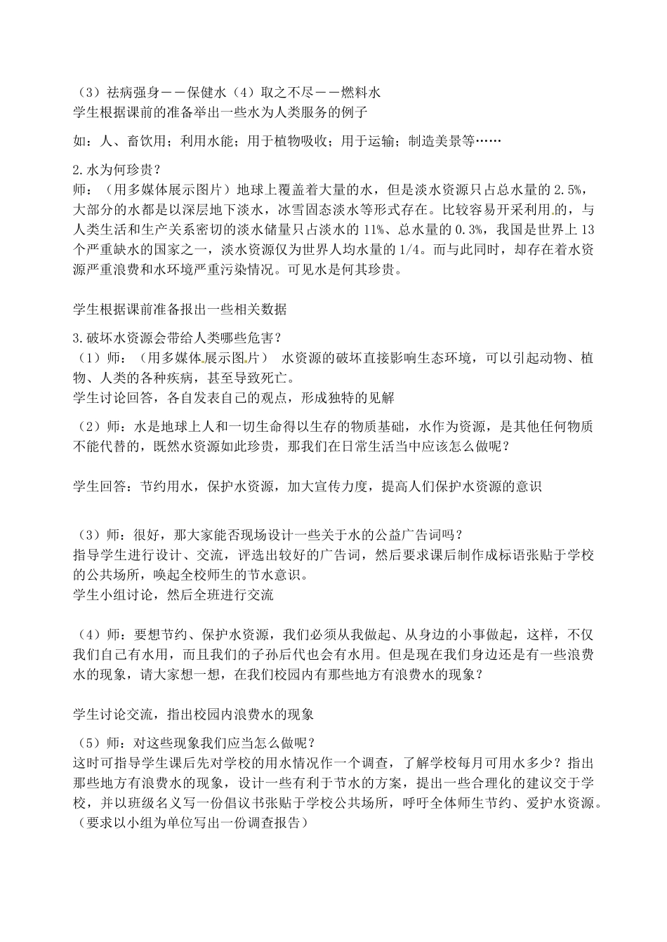 八年级物理上册 2.5 水循环教案 苏科版_第3页