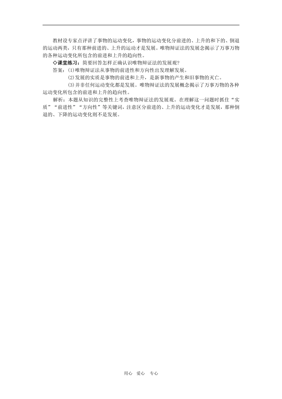 高中政治：3.8.1《世界是永恒发展的》教案（新人教版必修4）_第3页