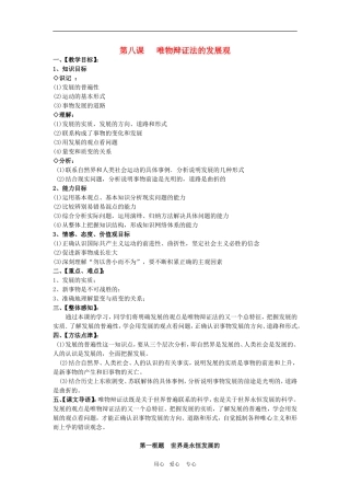 高中政治：3.8.1《世界是永恒发展的》教案（新人教版必修4）