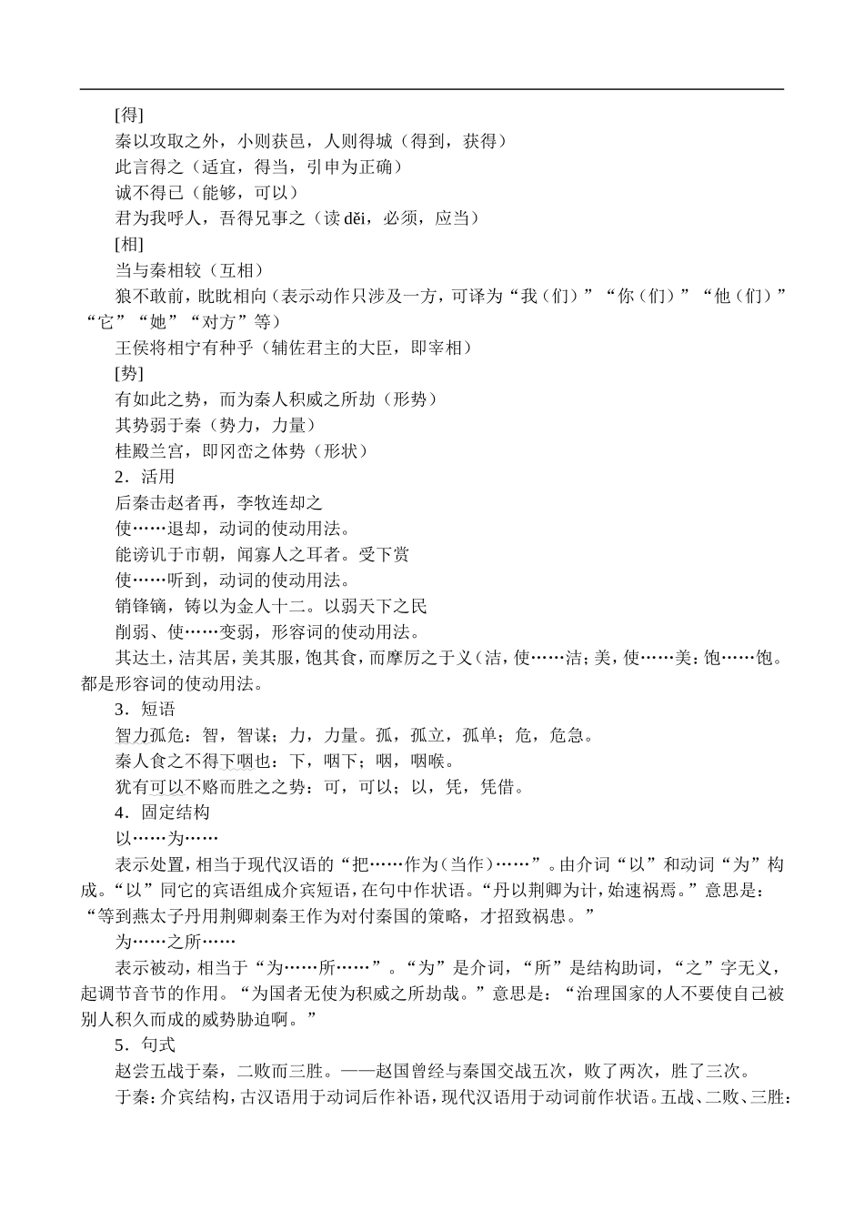 高二语文17.六国论教案 人教版_第2页