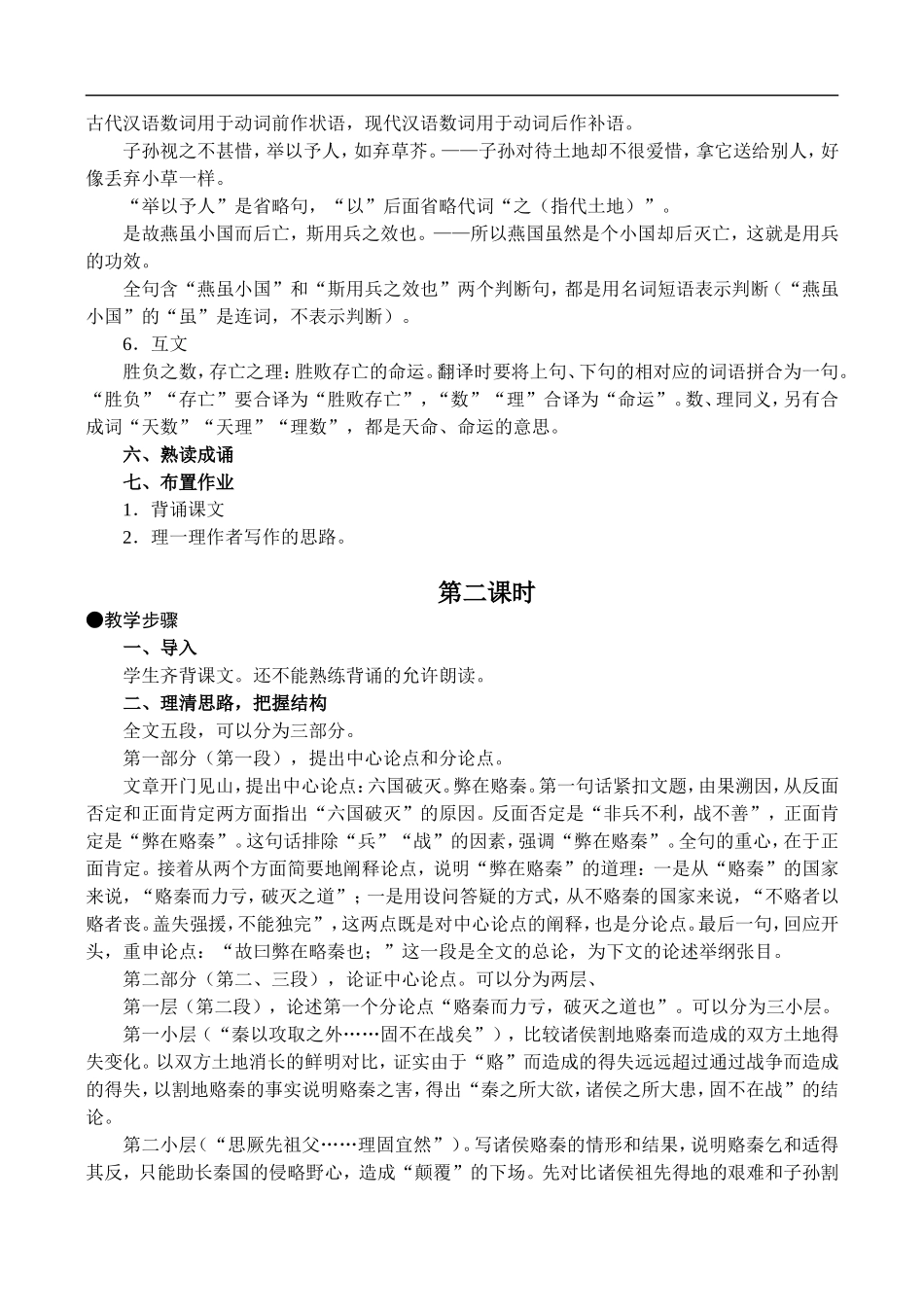 高二语文17.六国论教案 人教版_第3页