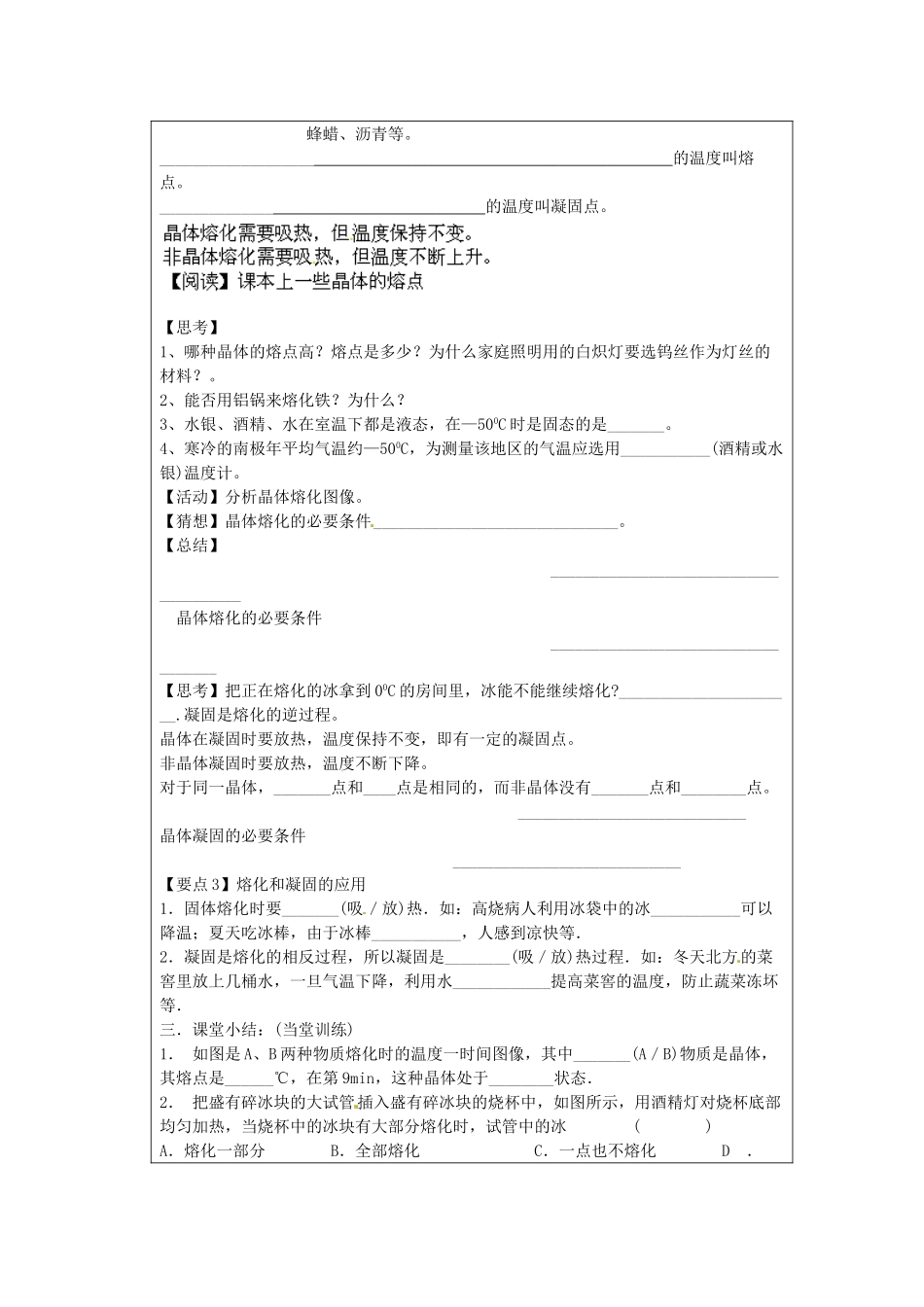 江苏省太仓市第二中学八年级物理上册 第二章 第三节 熔化和凝固教案 苏科版_第2页