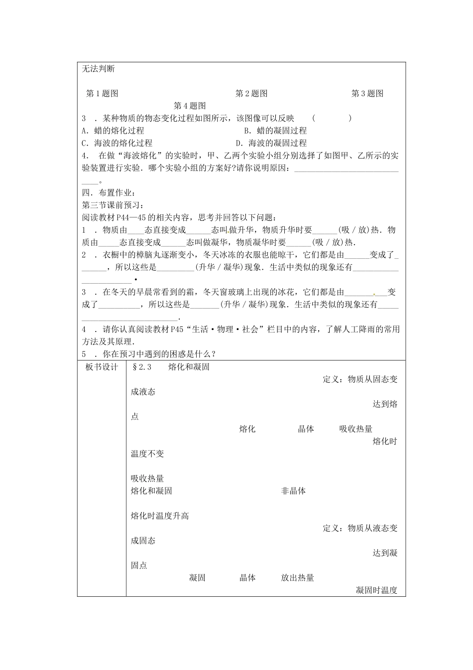 江苏省太仓市第二中学八年级物理上册 第二章 第三节 熔化和凝固教案 苏科版_第3页