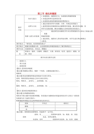 江苏省太仓市第二中学八年级物理上册 第二章 第三节 熔化和凝固教案 苏科版