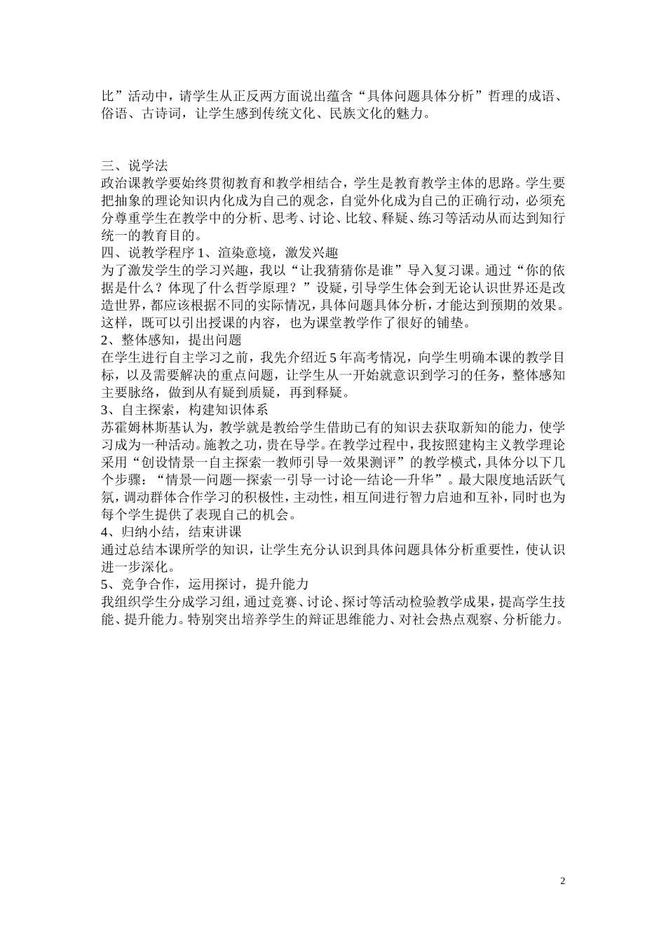 高中政治《对具体问题进行具体分析》说课稿 大纲人教版_第2页