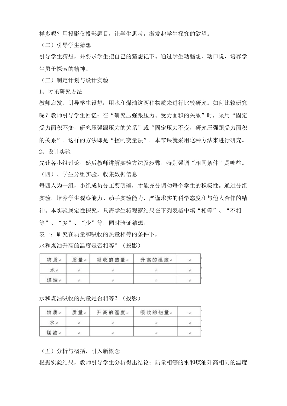九年级物理 比热容说课稿 苏科版_第3页