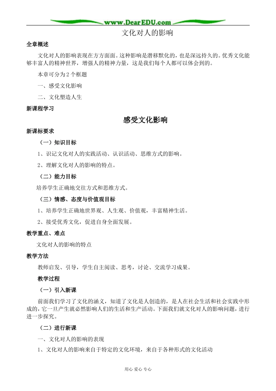 高中政治感受文化影响教案 新课标 人教版 必修3_第1页