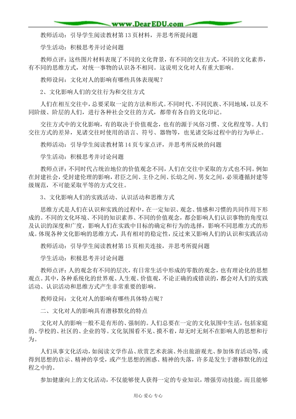 高中政治感受文化影响教案 新课标 人教版 必修3_第2页