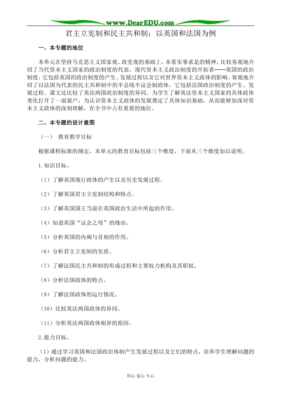 新人教版高中政治选修3君主立宪制和民主共和制 以英国和法国为例教案_第1页
