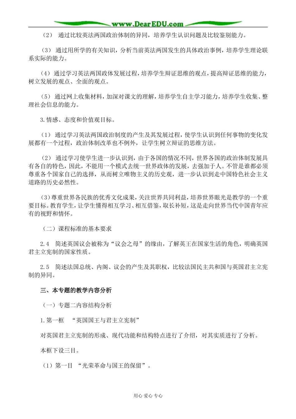 新人教版高中政治选修3君主立宪制和民主共和制 以英国和法国为例教案_第2页