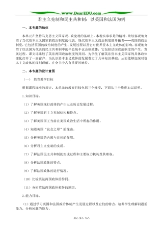 新人教版高中政治选修3君主立宪制和民主共和制 以英国和法国为例教案