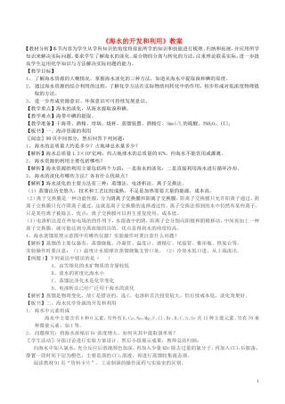 高考化学 海水资源开发和利用教案-人教版高三全册化学教案