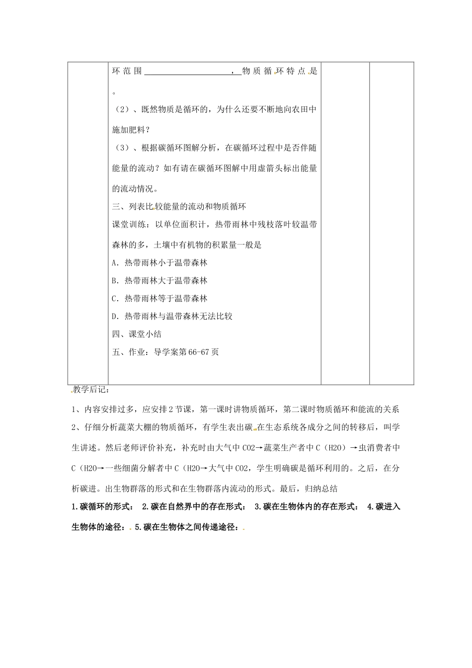 湖南省怀化市湖天中学高中生物 生态系统的物质循环教案 新人教版必修3_第3页