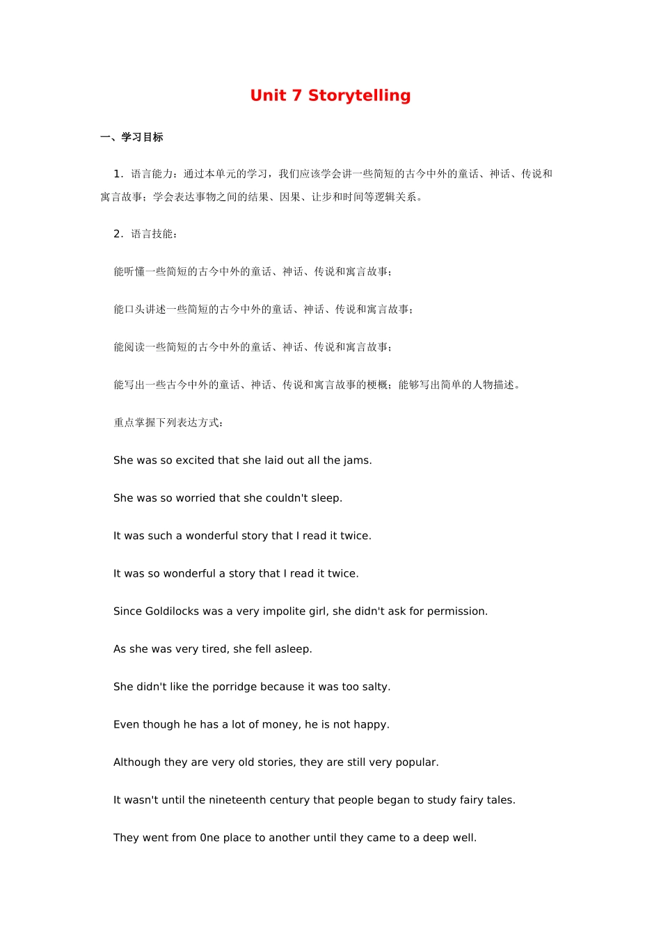 九年级英语Unit 7 Storytelling北师大版_第1页