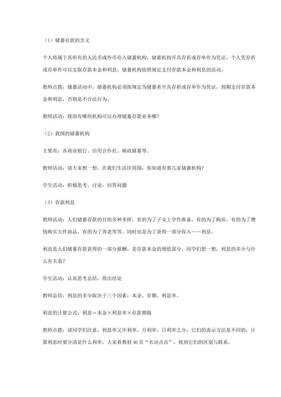 四川省宜宾市一中高一政治上学期14-15周教学设计（储蓄存款与商业保险）-人教版高一全册政治教案_第3页