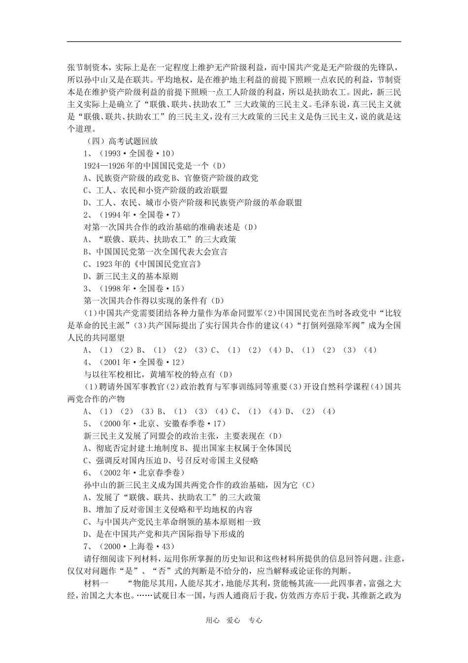 高三历史上册《中国近代现代史》教案新编：第六章  国民革命的兴起和失败_第2页