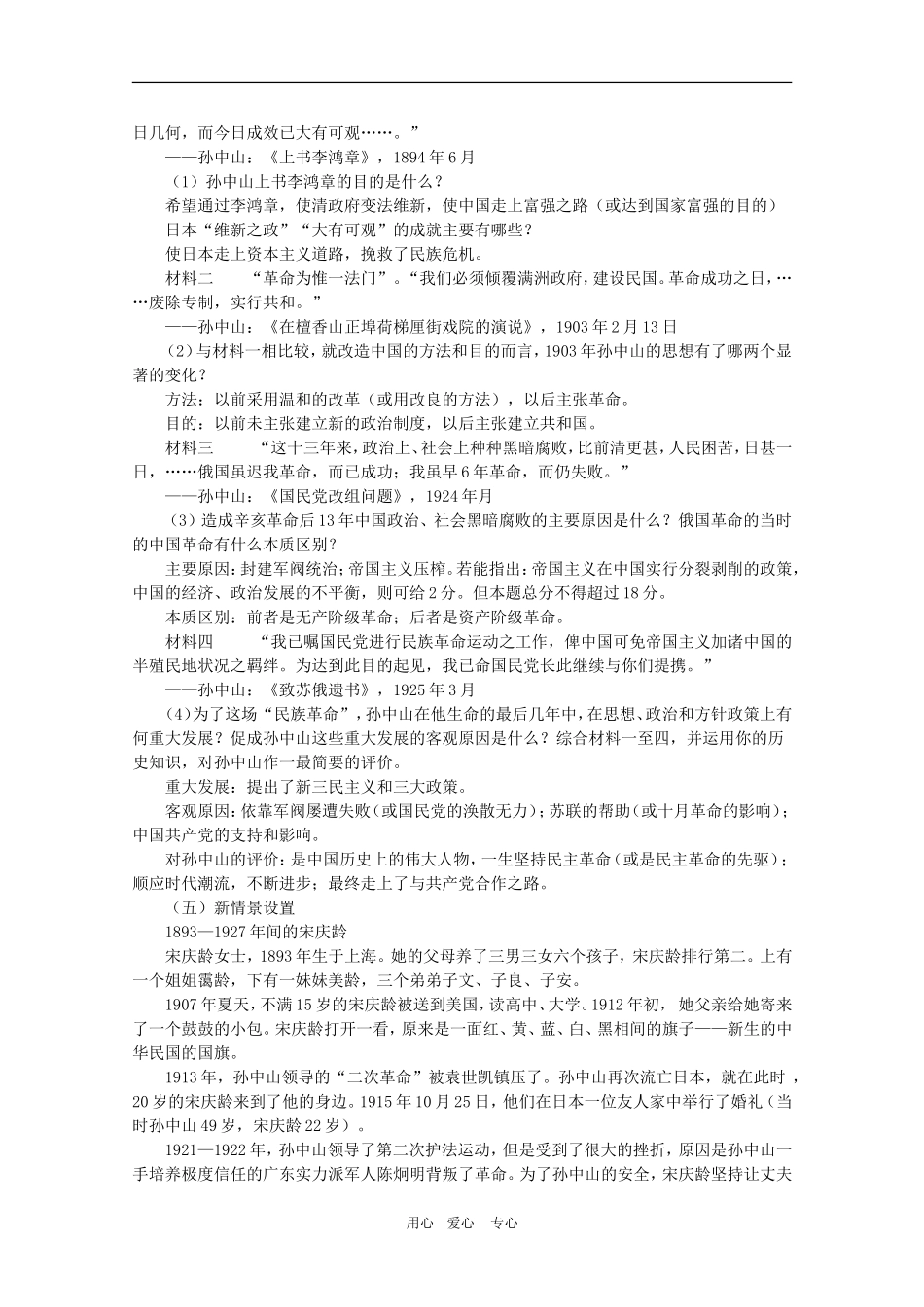 高三历史上册《中国近代现代史》教案新编：第六章  国民革命的兴起和失败_第3页