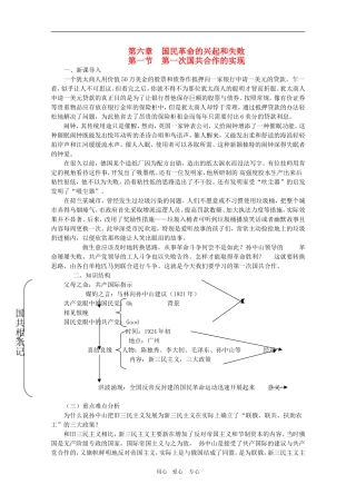 高三历史上册《中国近代现代史》教案新编：第六章  国民革命的兴起和失败