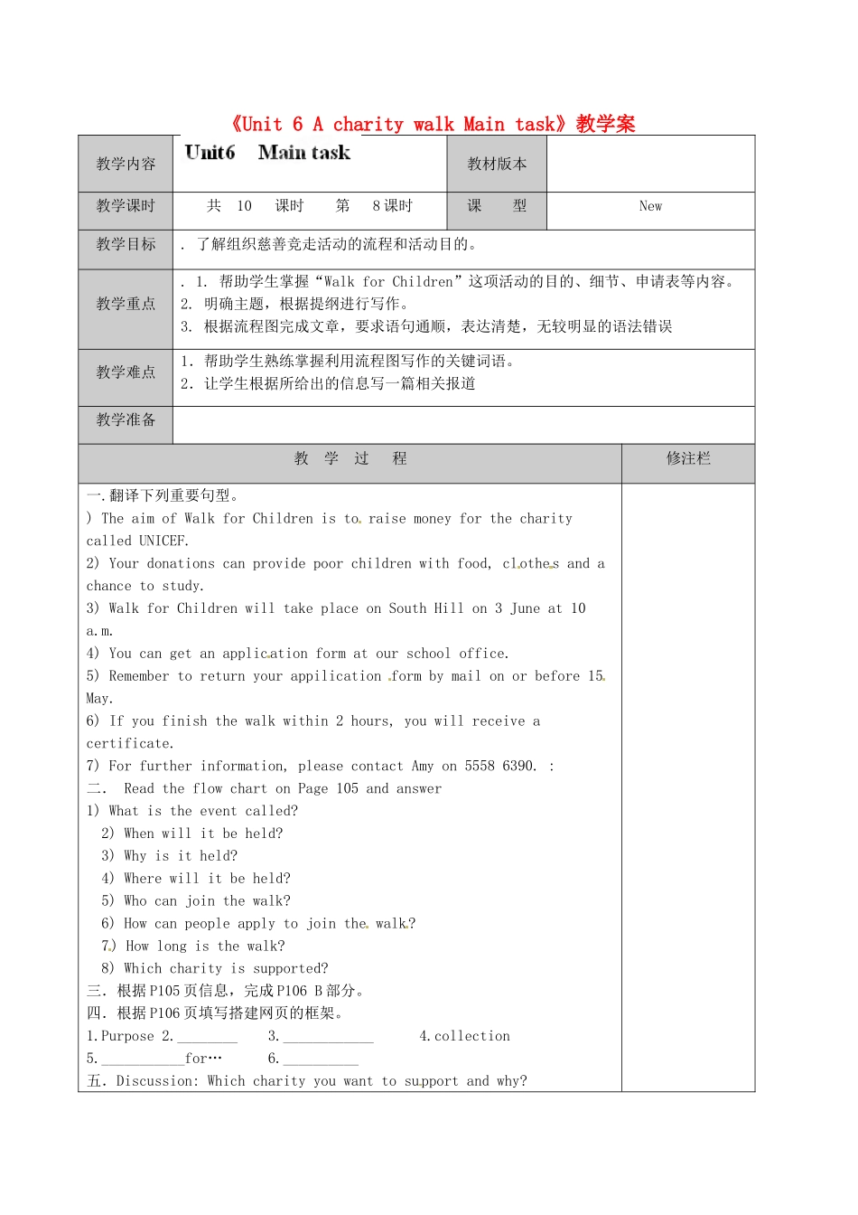 江苏省徐州市黄山外国语学校八年级英语下册《Unit 6 A charity walk Main task》教学案 牛津版_第1页