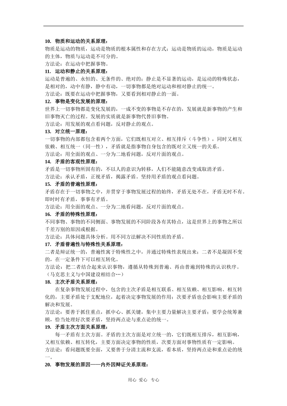 高中政治教案：哲学常识复习_第2页