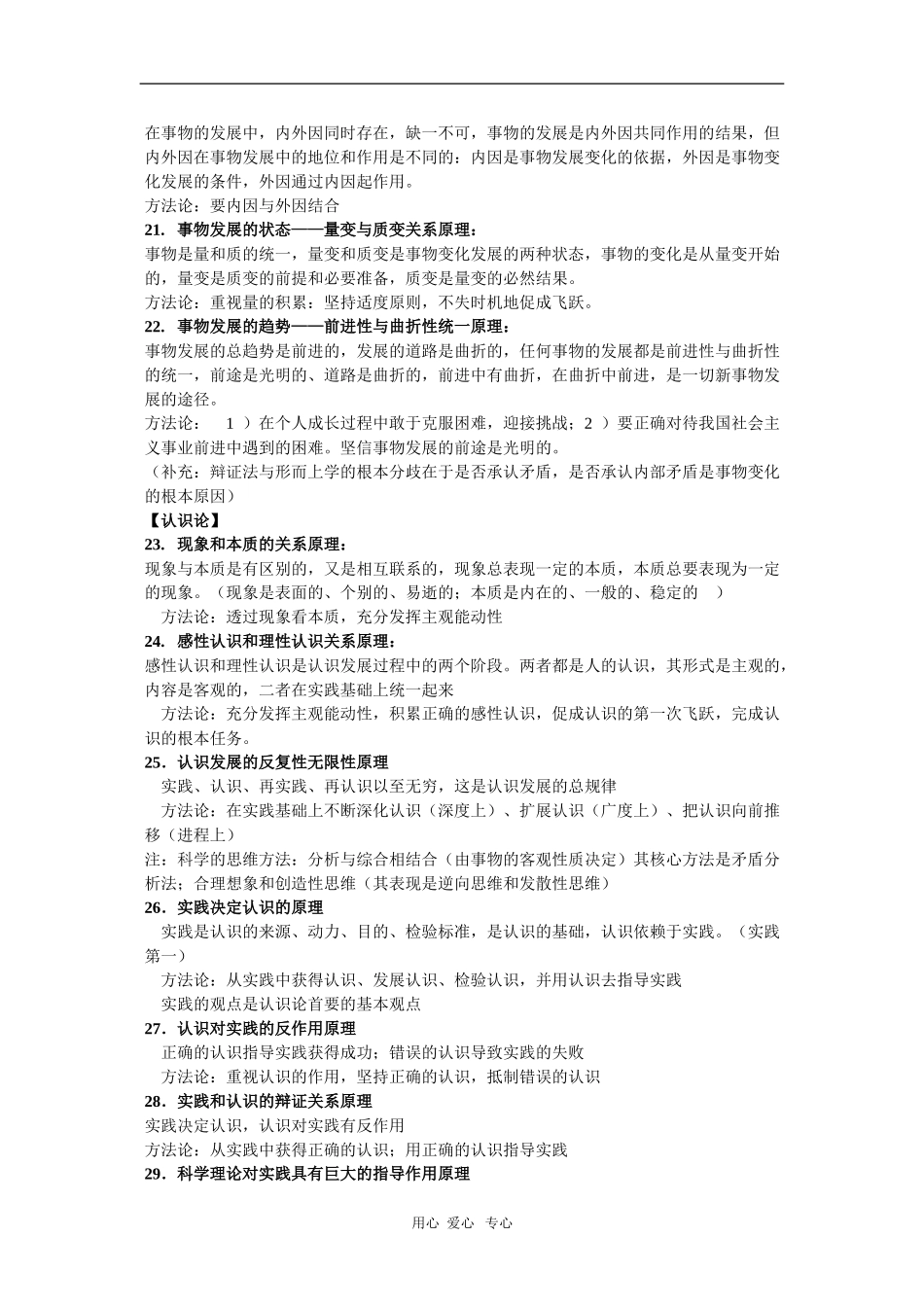 高中政治教案：哲学常识复习_第3页